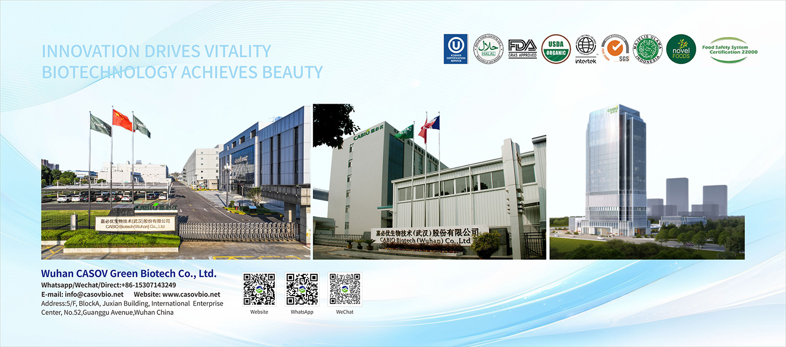 武漢CASOVグリーンバイオテクノロジー株式会社
